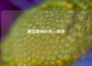 德信德州扑克gto软件